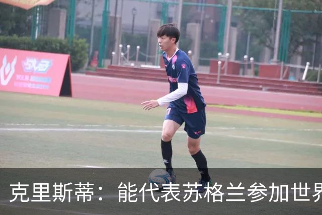 克里斯蒂：能代表苏格兰参加世界杯很兴奋 期待参加与巴西的比赛