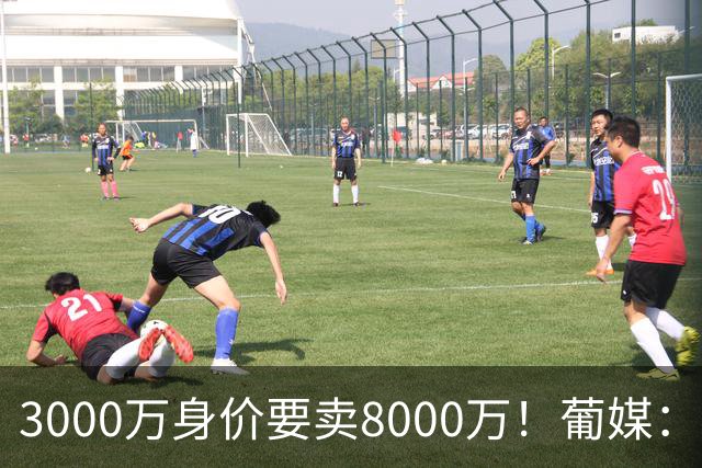 3000万身价要卖8000万！葡媒：费内巴切放弃引进葡体苏亚雷斯